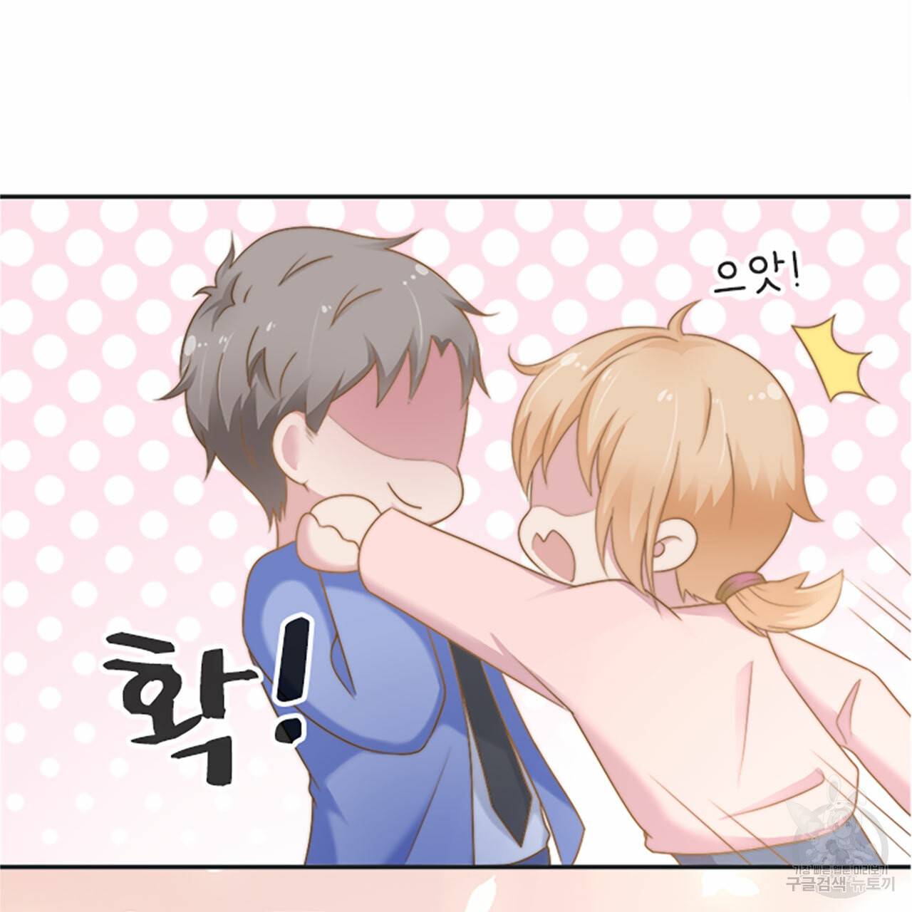 1일 N스킨십 28화 9