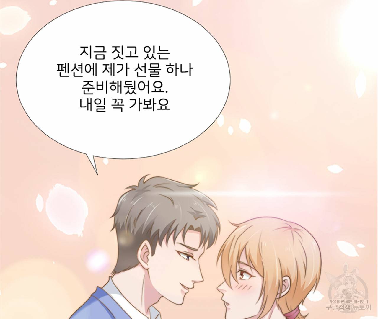 1일 N스킨십 28화 10