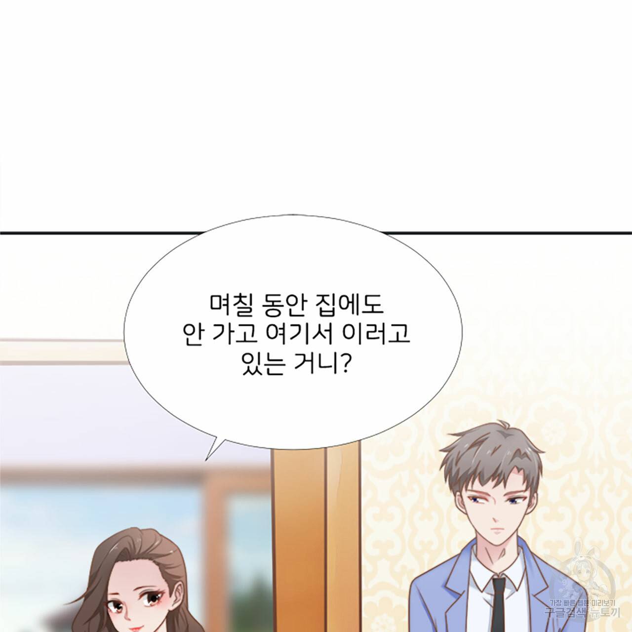 1일 N스킨십 28화 15