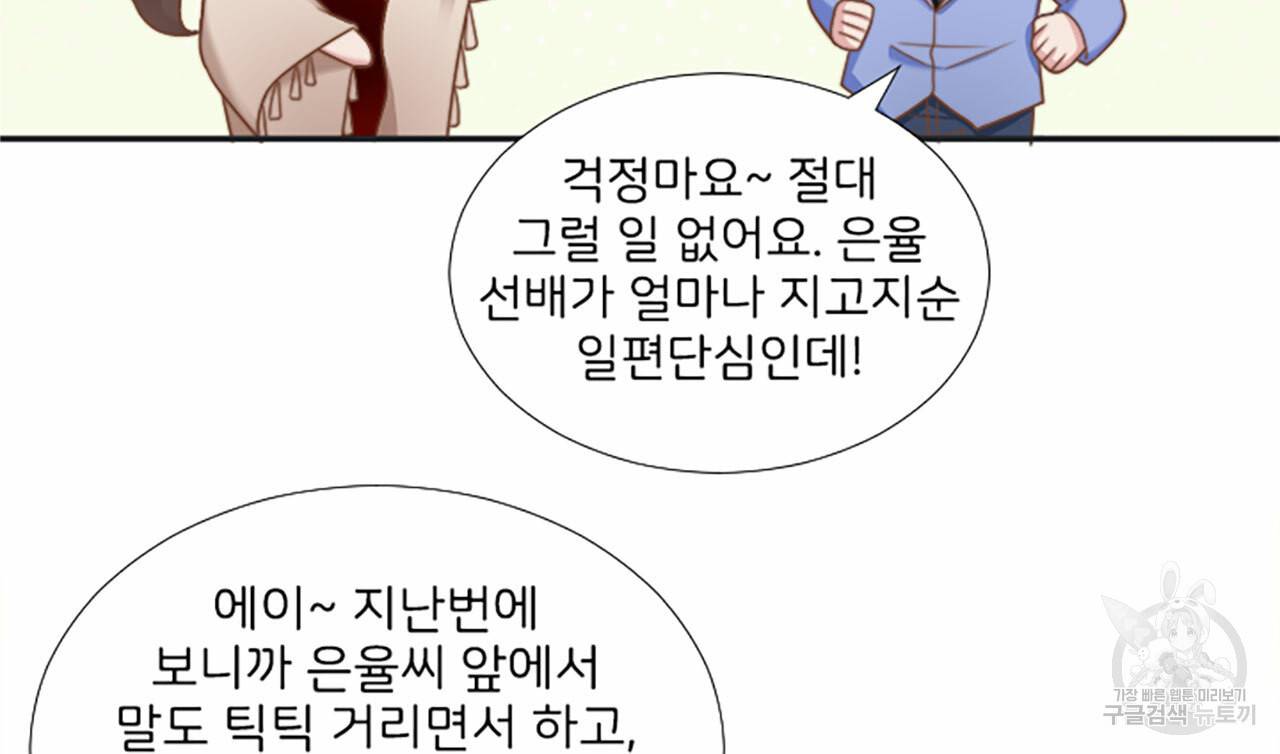1일 N스킨십 28화 20
