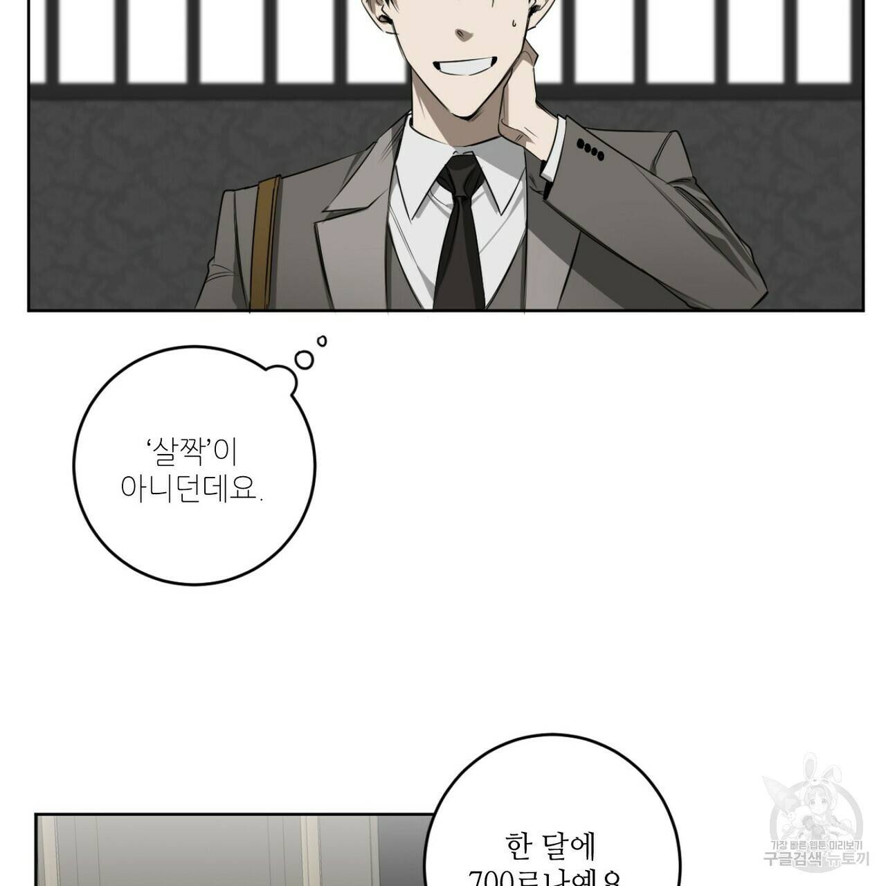 살인마 르웰린 씨의 낭만적인 정찬 32화 7