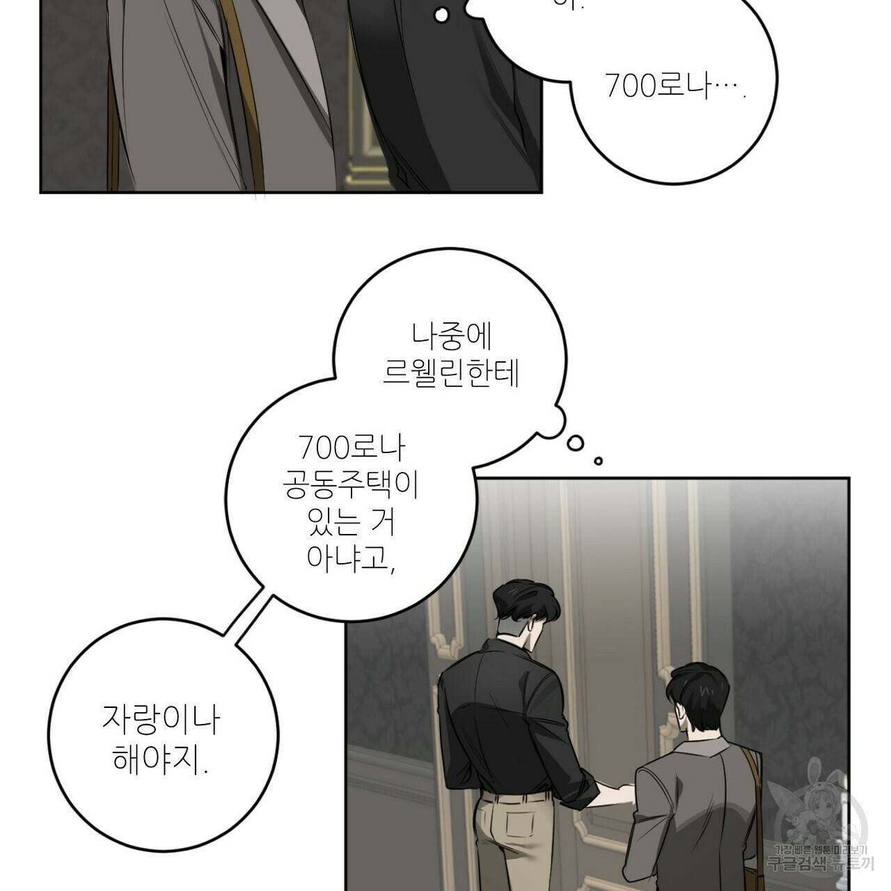 살인마 르웰린 씨의 낭만적인 정찬 32화 15