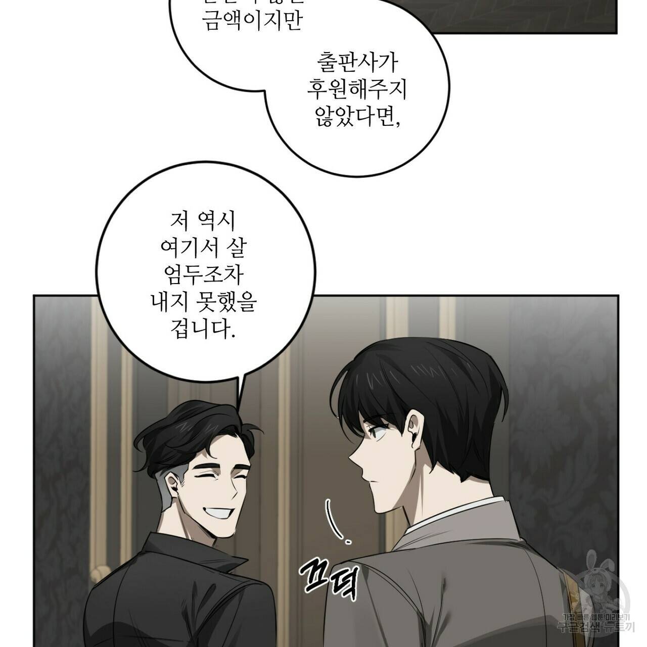 살인마 르웰린 씨의 낭만적인 정찬 32화 17
