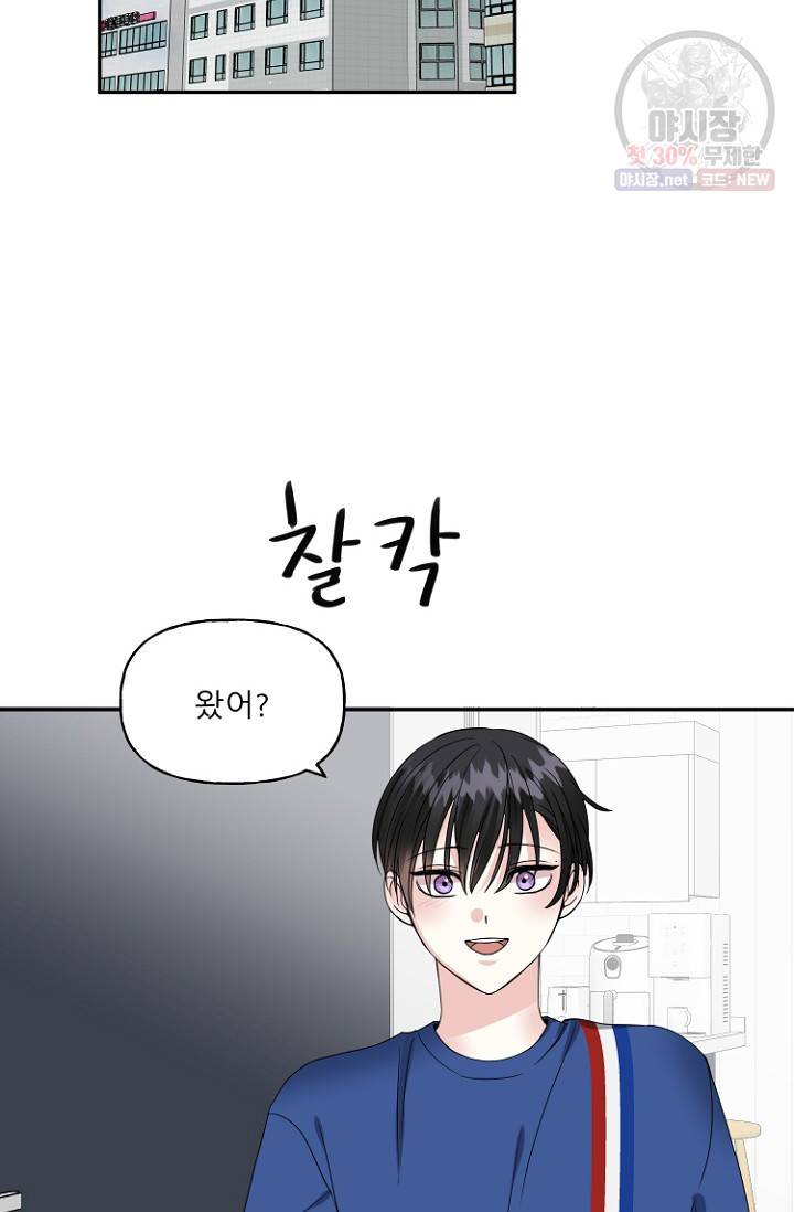 LOVE 퍼센테이지 8화 3