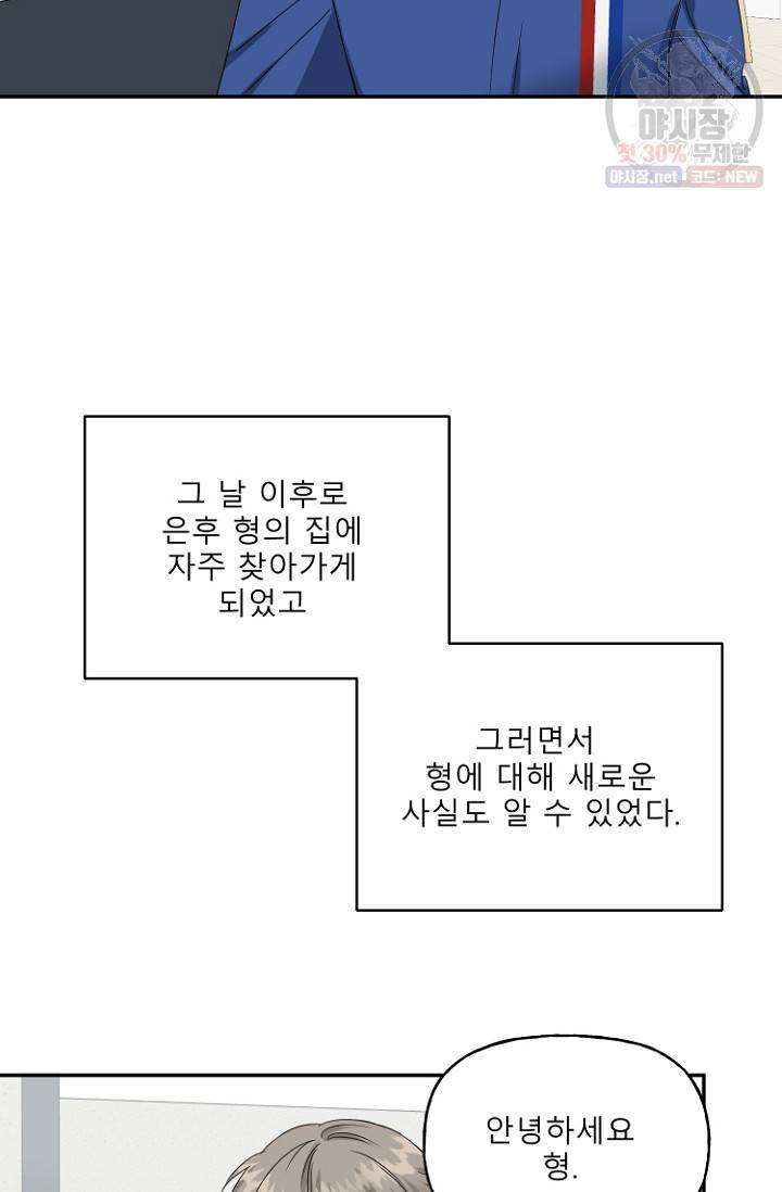 LOVE 퍼센테이지 8화 4