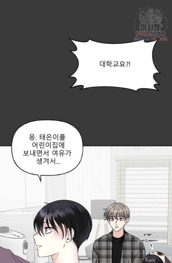 LOVE 퍼센테이지 8화 8