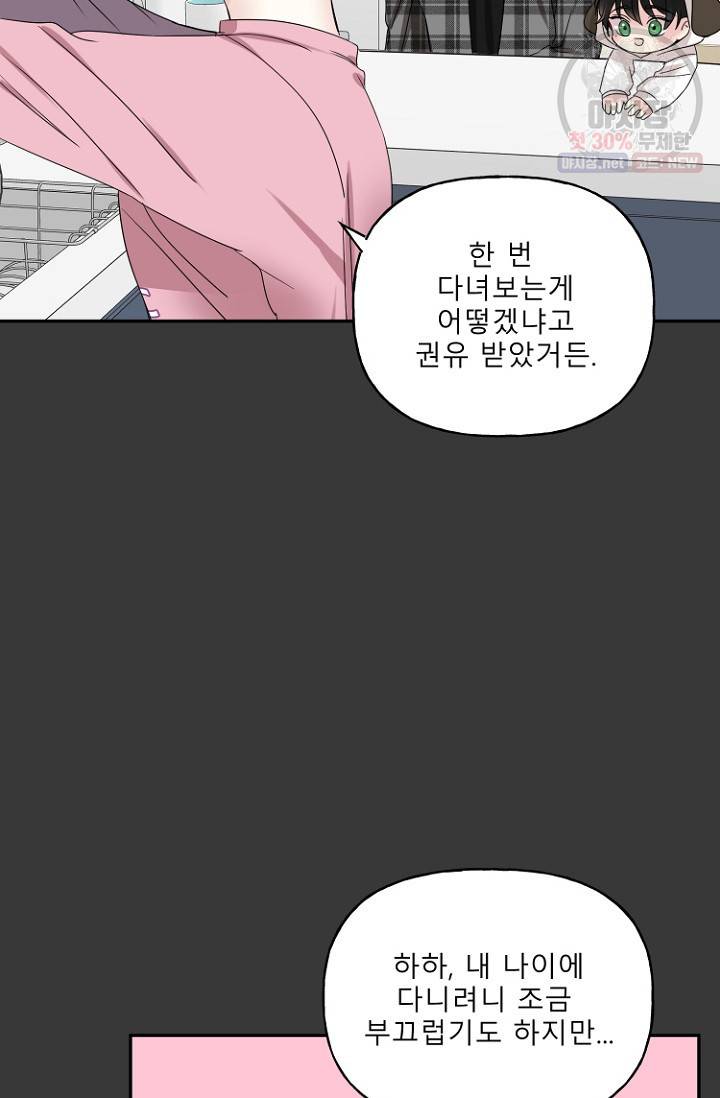 LOVE 퍼센테이지 8화 9