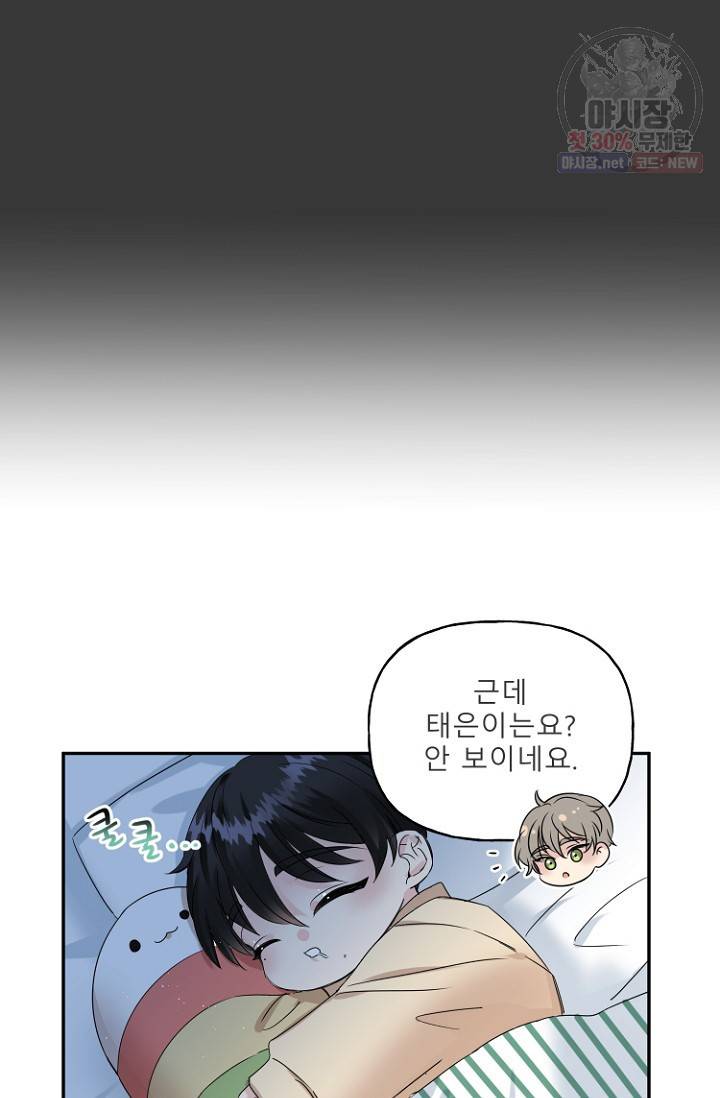 LOVE 퍼센테이지 8화 14