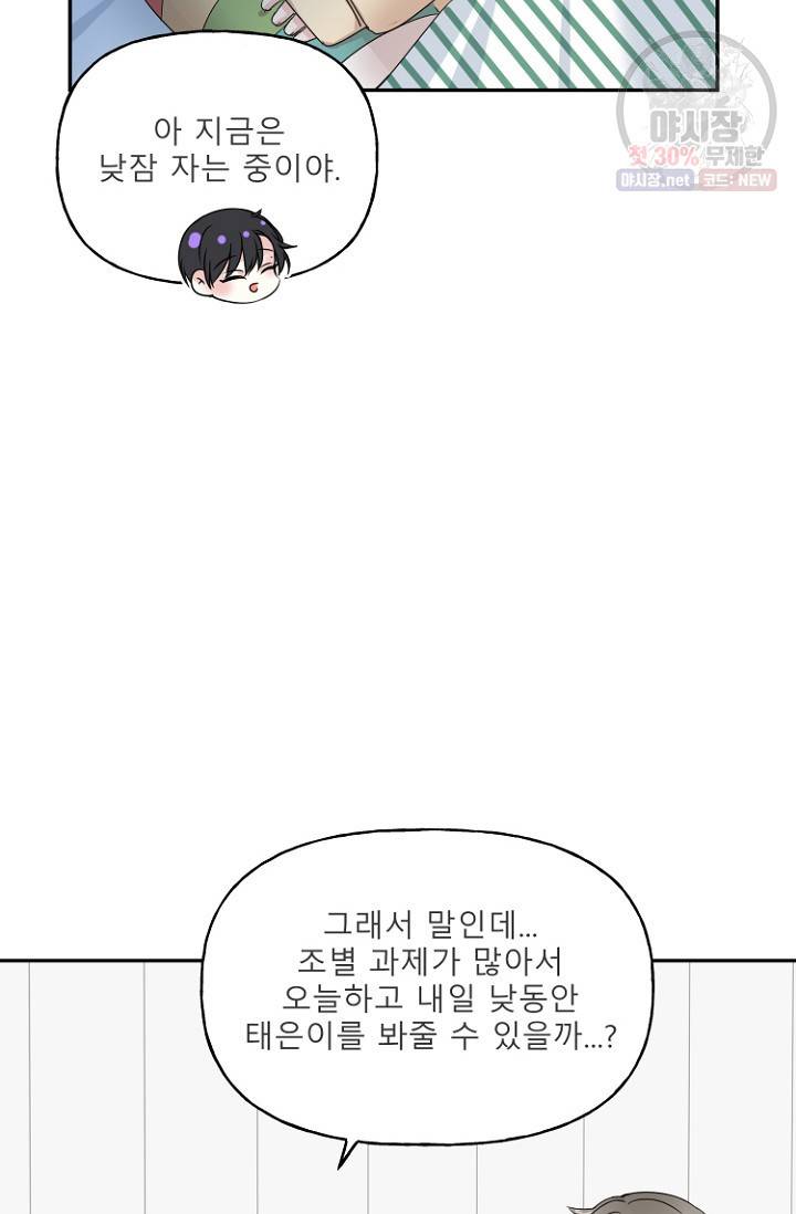 LOVE 퍼센테이지 8화 15