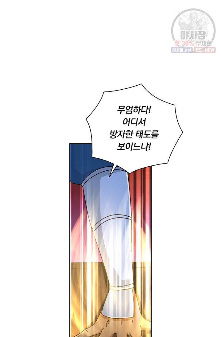 영원지존 146화 5
