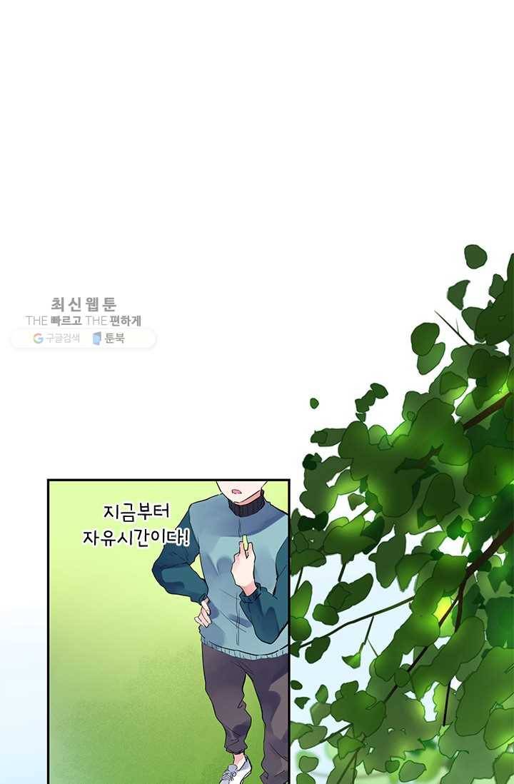 SOS! 사랑에 빠졌나방 제30화 2
