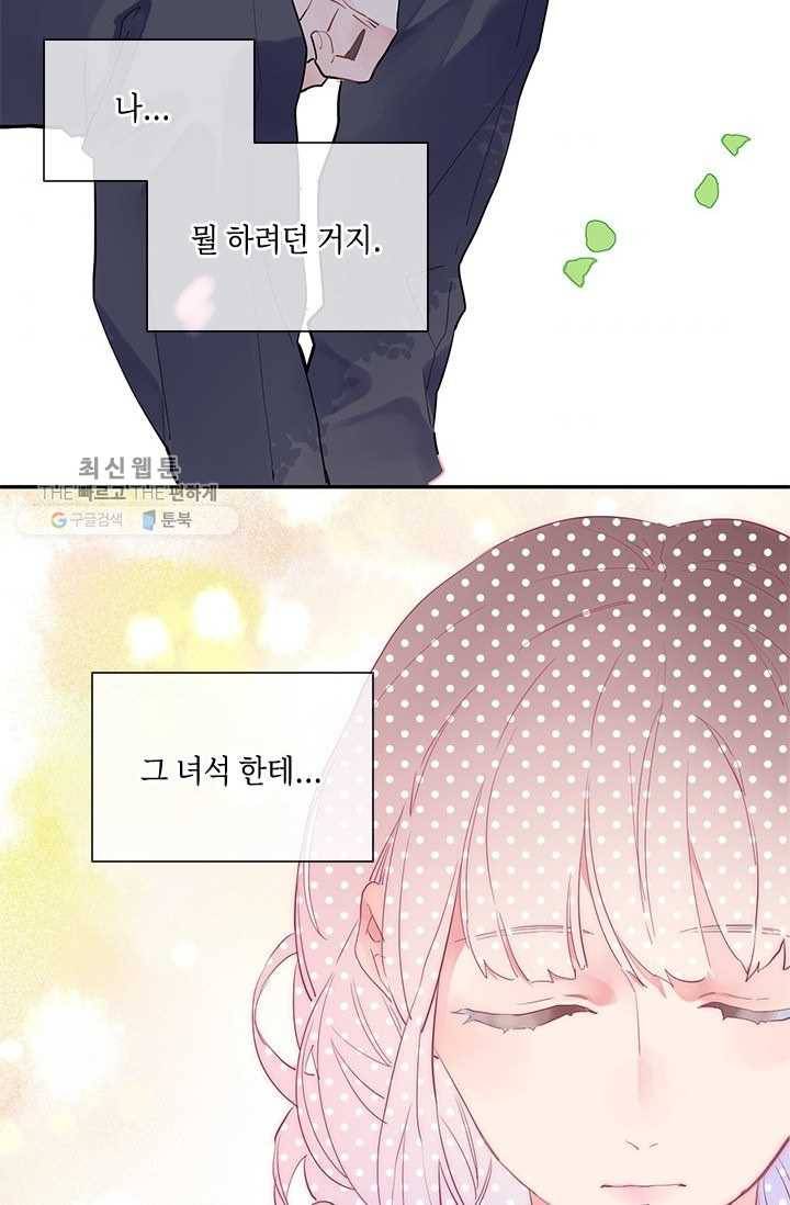SOS! 사랑에 빠졌나방 제30화 8