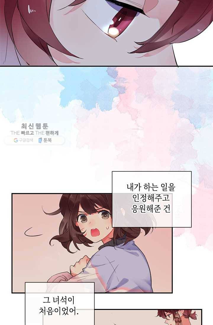 SOS! 사랑에 빠졌나방 제30화 10