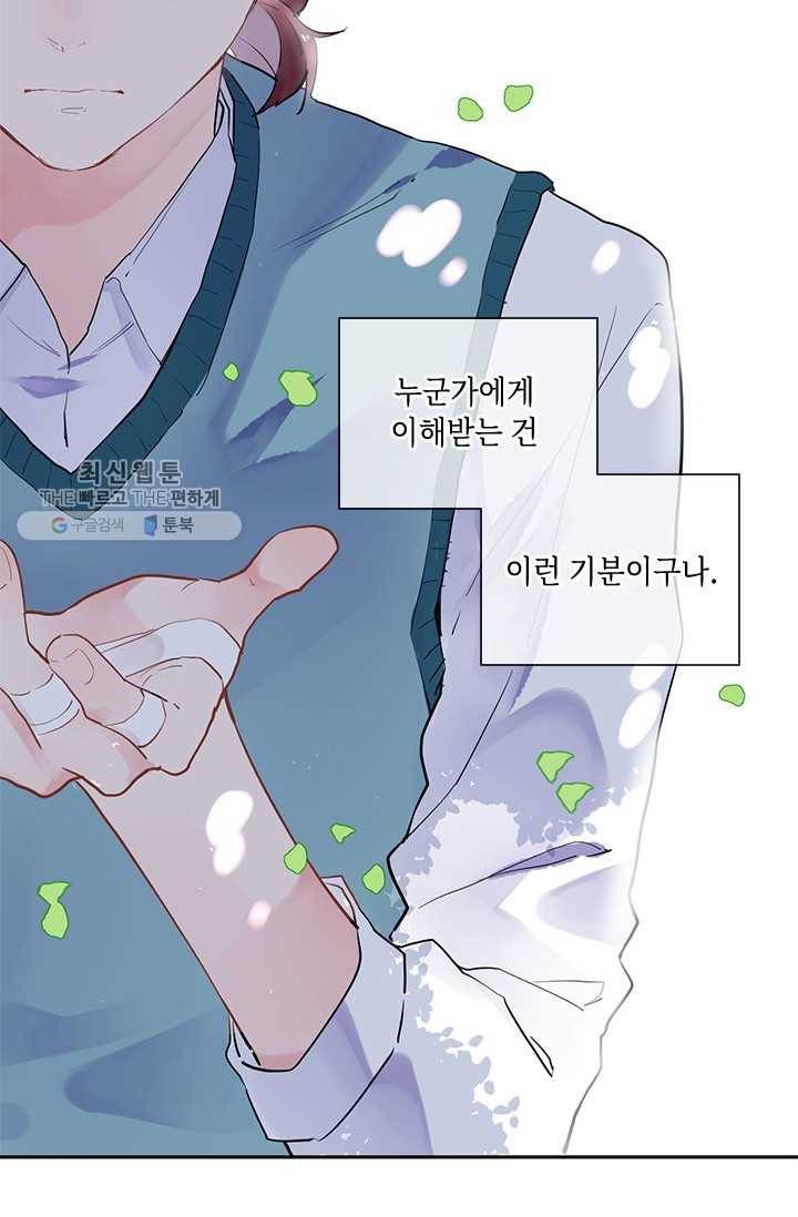 SOS! 사랑에 빠졌나방 제30화 12