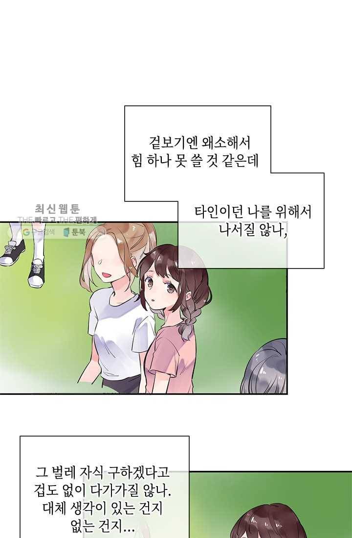 SOS! 사랑에 빠졌나방 제30화 13