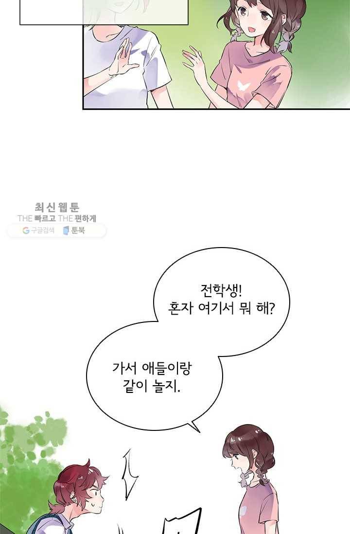 SOS! 사랑에 빠졌나방 제30화 14