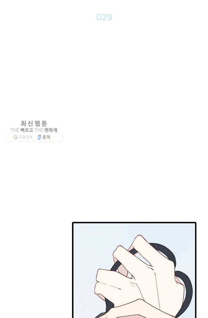 울어줘 29화 2