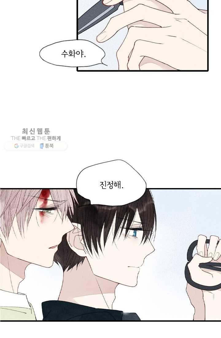 울어줘 29화 3