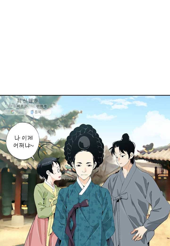 조선 스트리머 - 43화 1