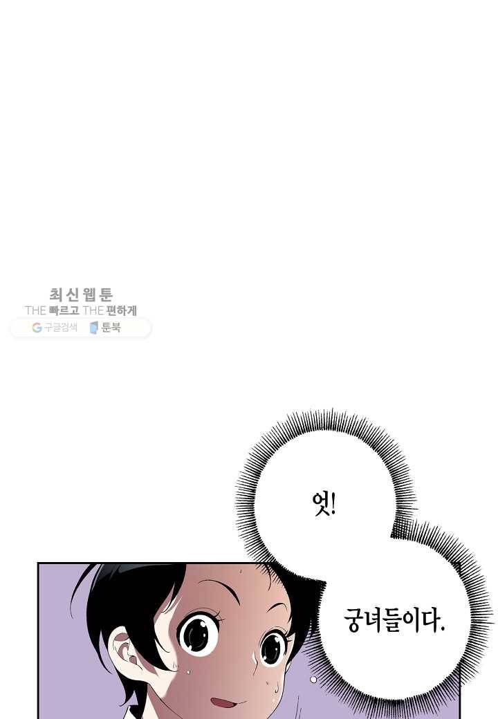 조선 스트리머 - 43화 3