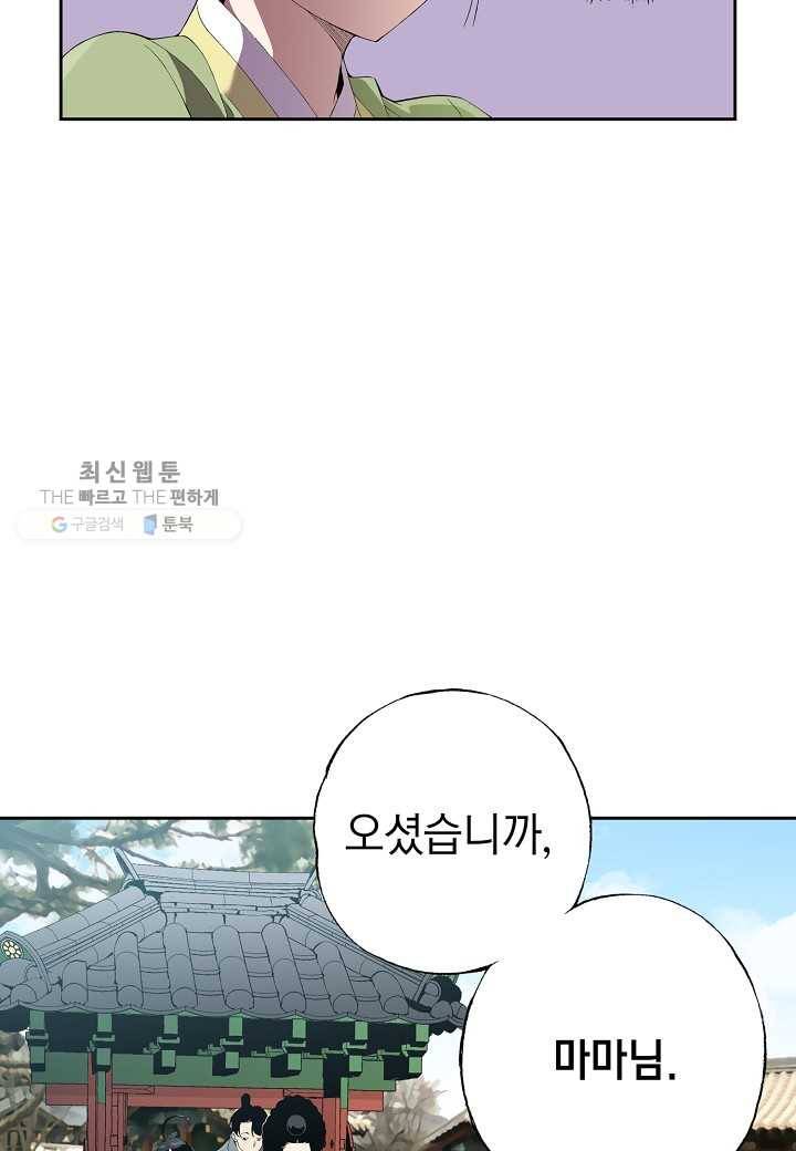 조선 스트리머 - 43화 4