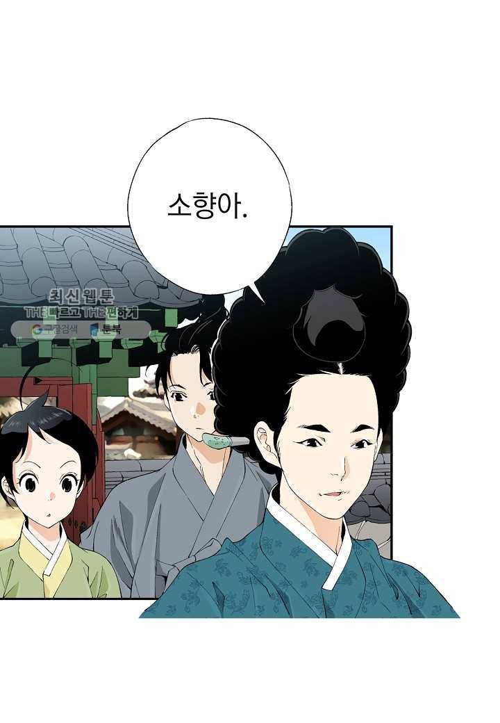 조선 스트리머 - 43화 6