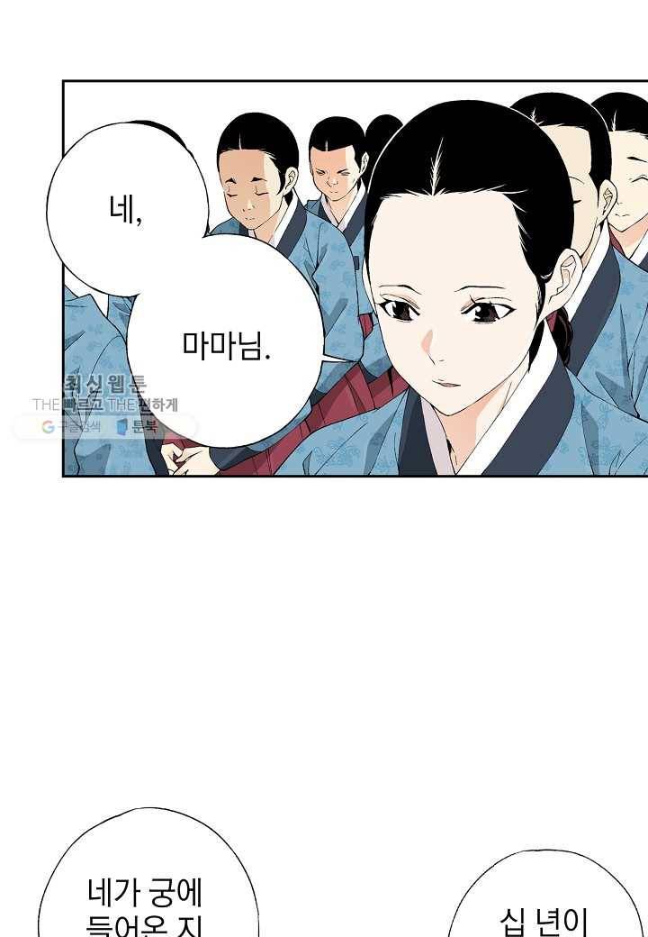조선 스트리머 - 43화 7