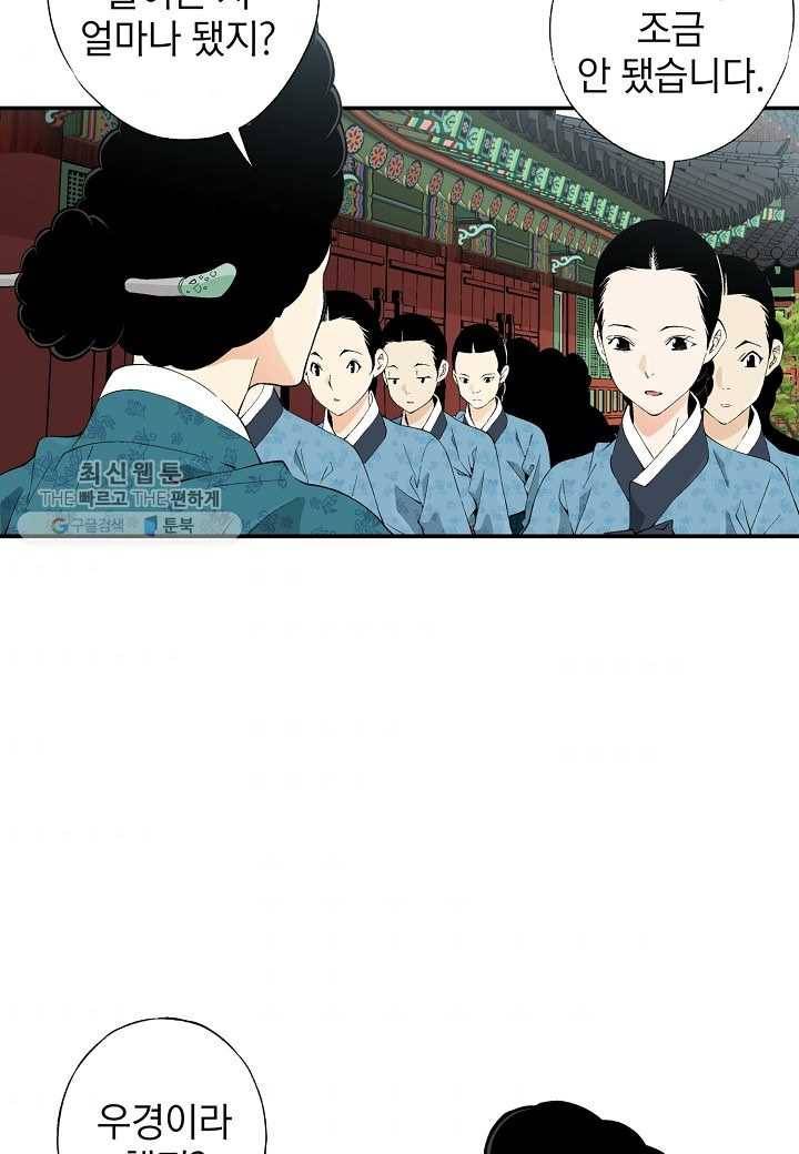 조선 스트리머 - 43화 8