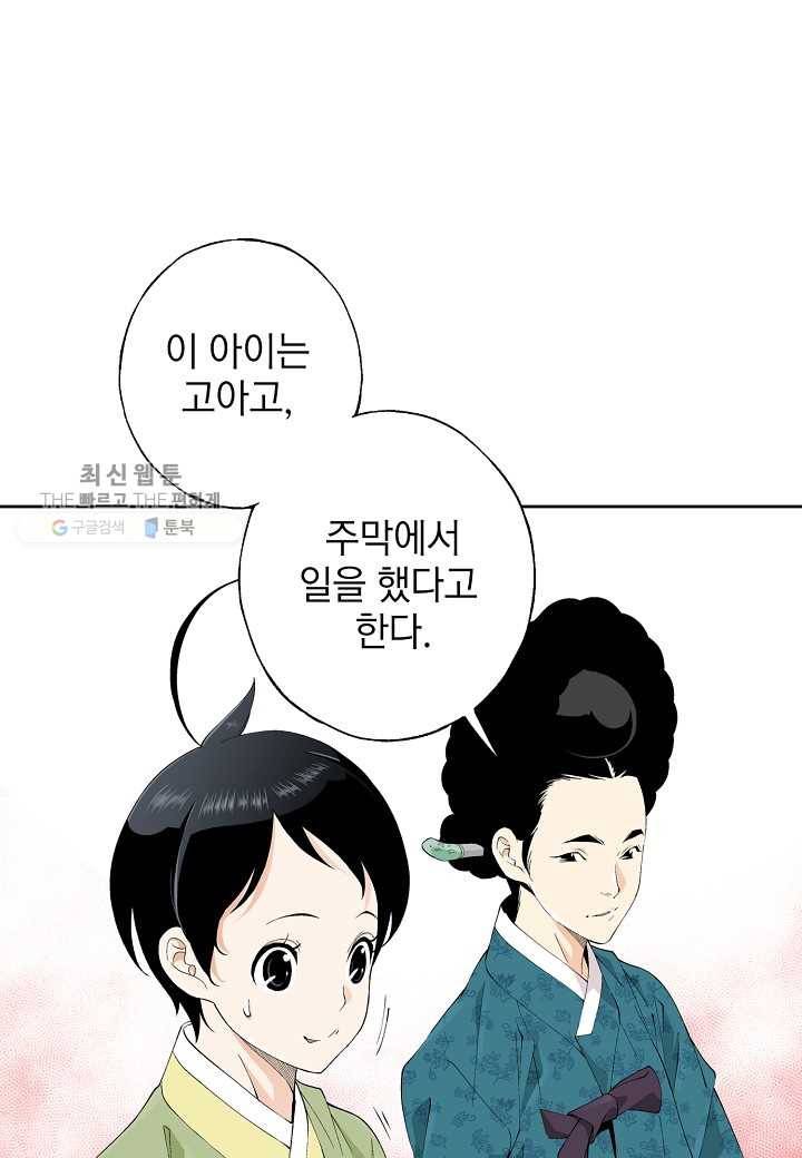 조선 스트리머 - 43화 10