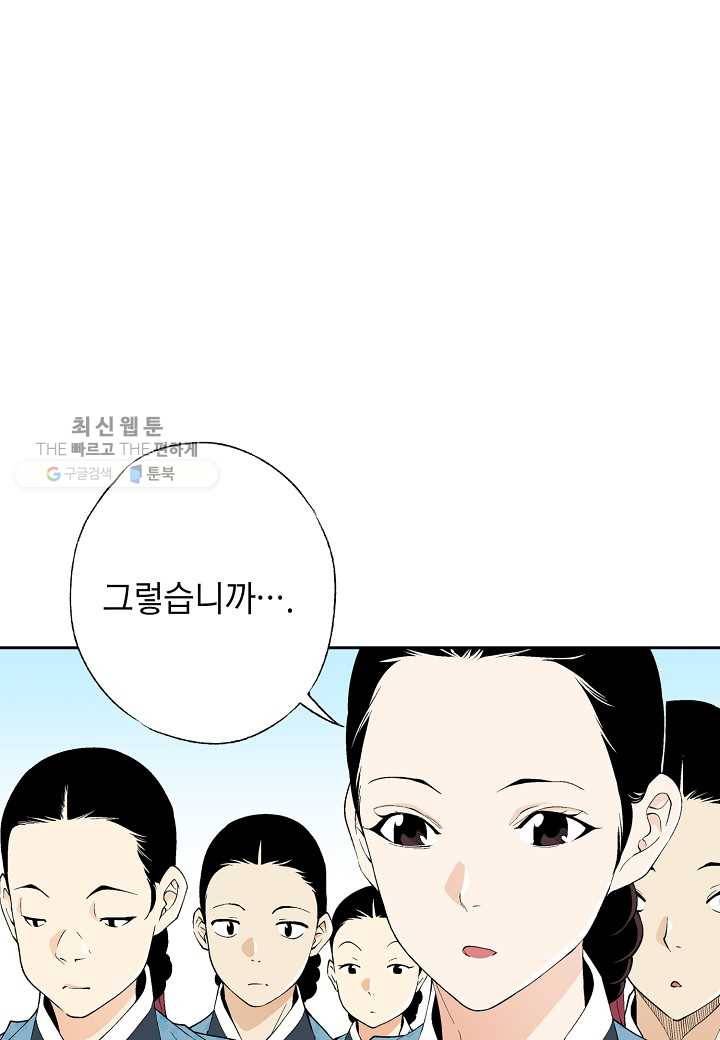 조선 스트리머 - 43화 12