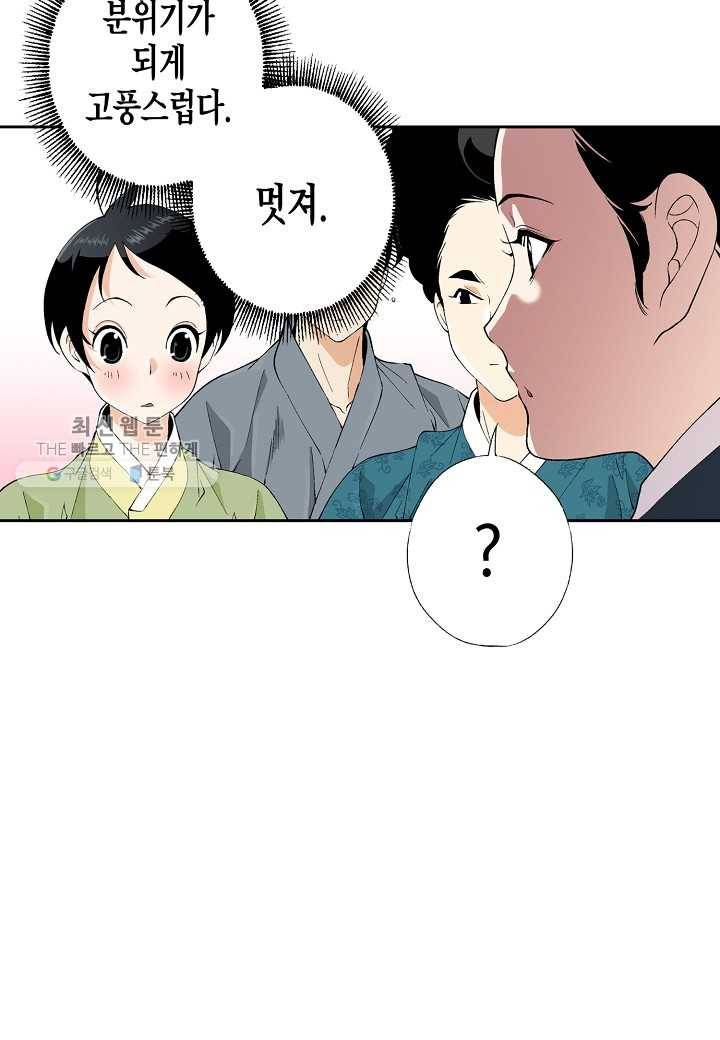 조선 스트리머 - 43화 14
