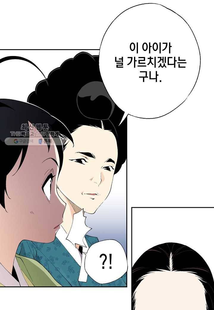조선 스트리머 - 43화 15