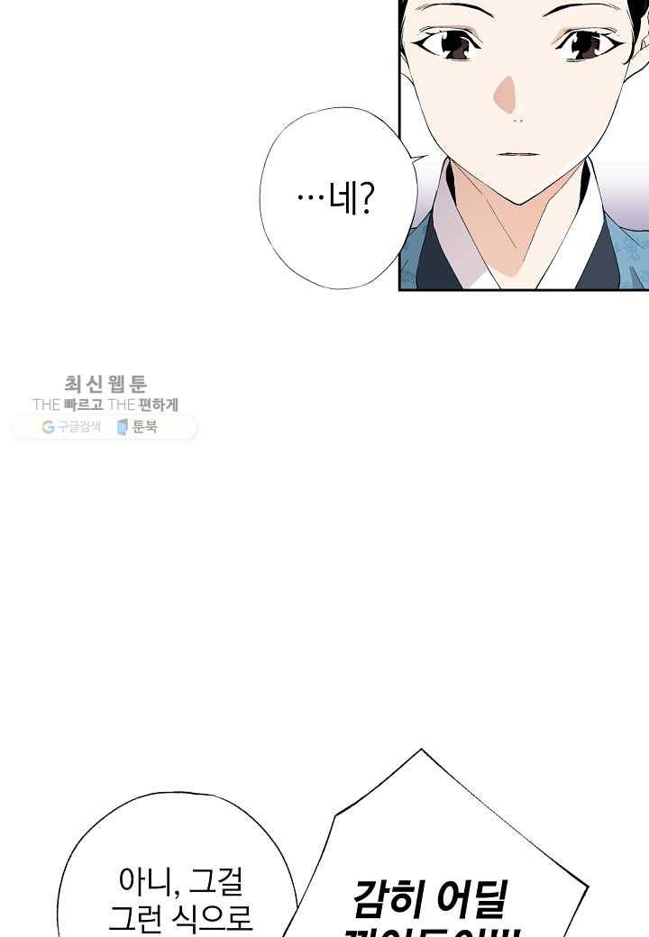 조선 스트리머 - 43화 16
