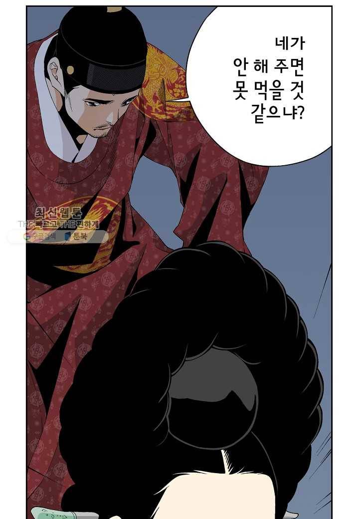 조선 스트리머 - 43화 19