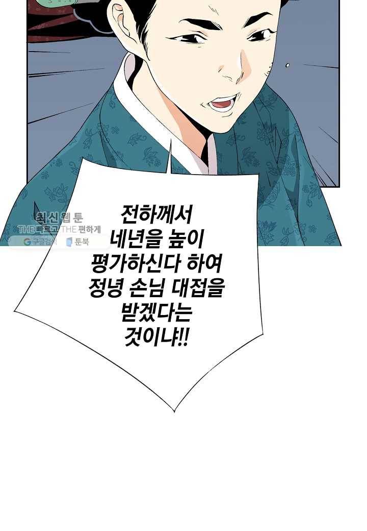 조선 스트리머 - 43화 20