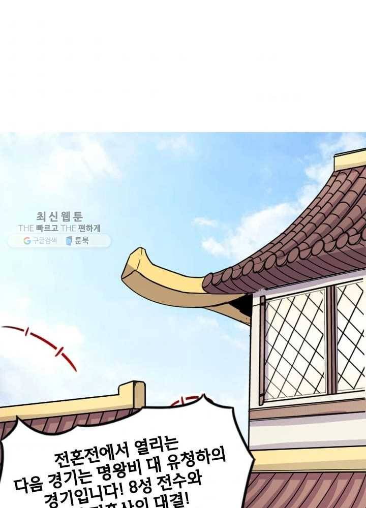 황비는 여우해 84화 1