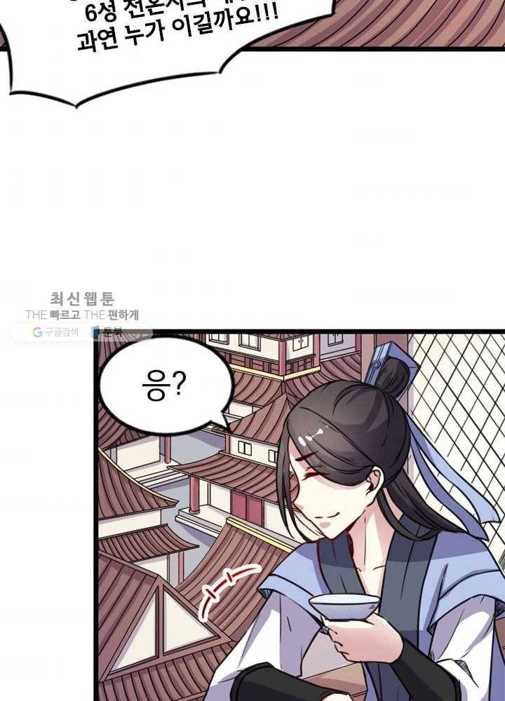 황비는 여우해 84화 2