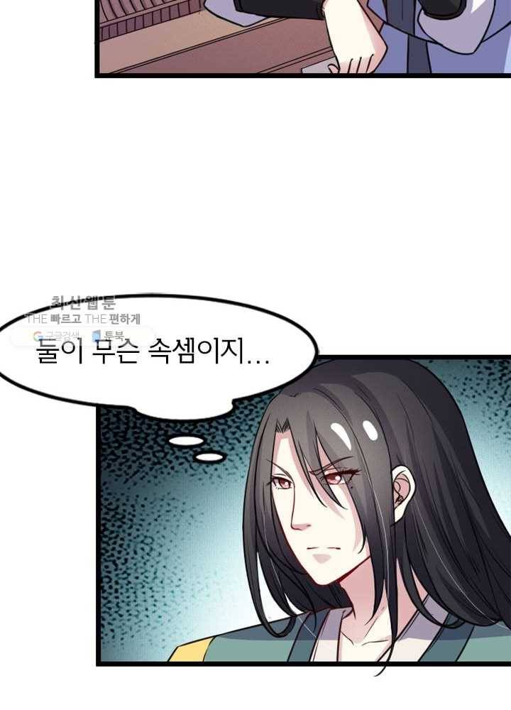 황비는 여우해 84화 3