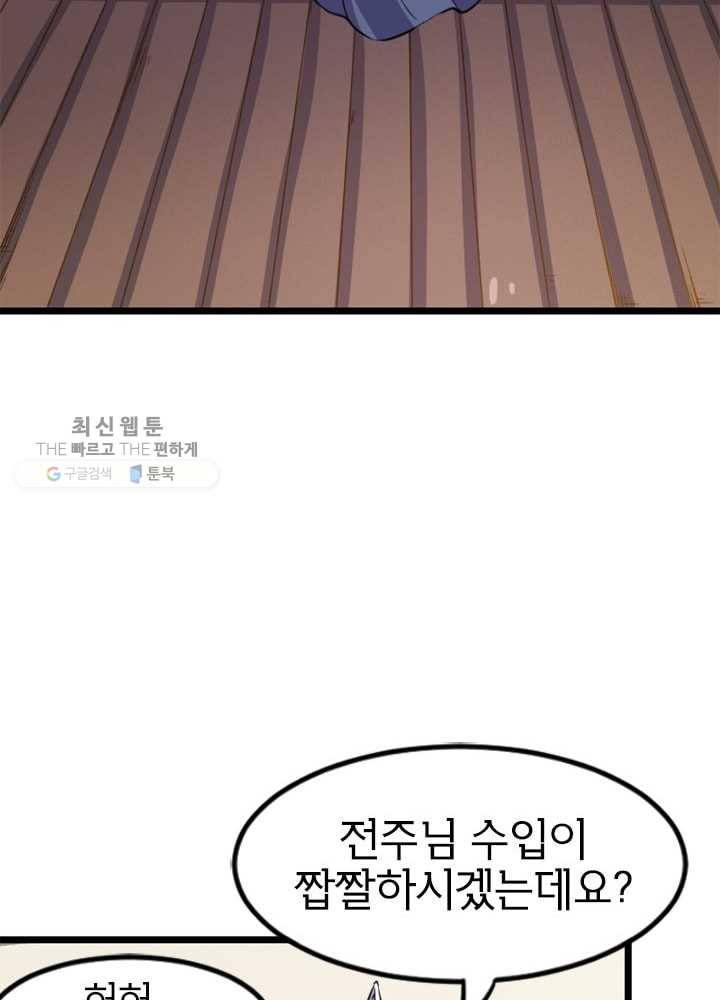 황비는 여우해 84화 7