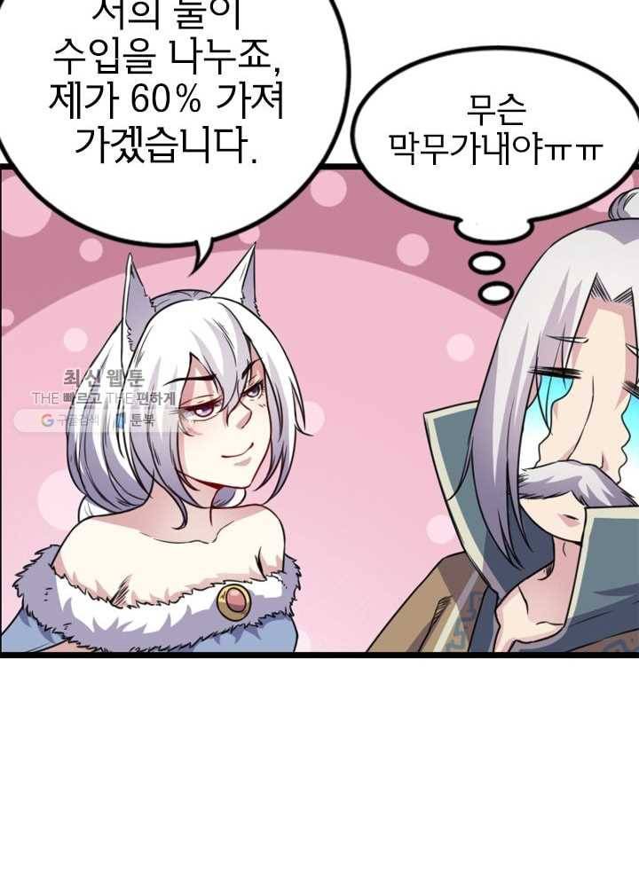 황비는 여우해 84화 9