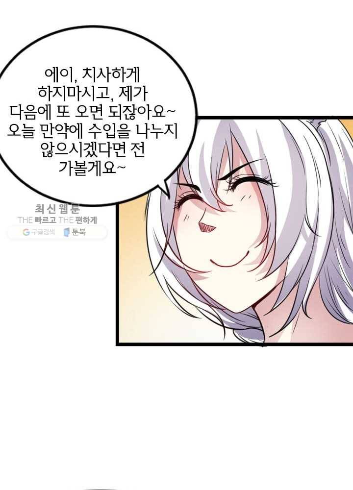 황비는 여우해 84화 10