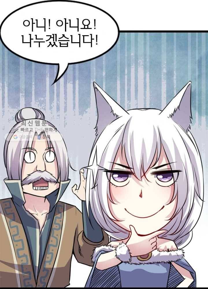 황비는 여우해 84화 11