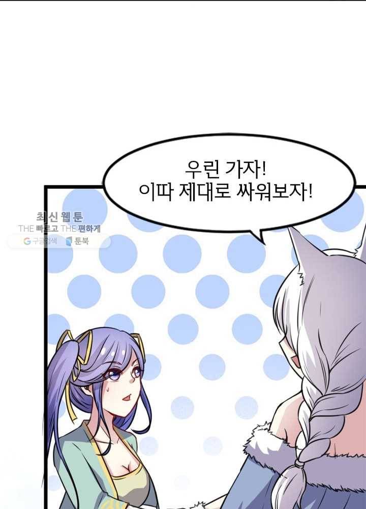 황비는 여우해 84화 12