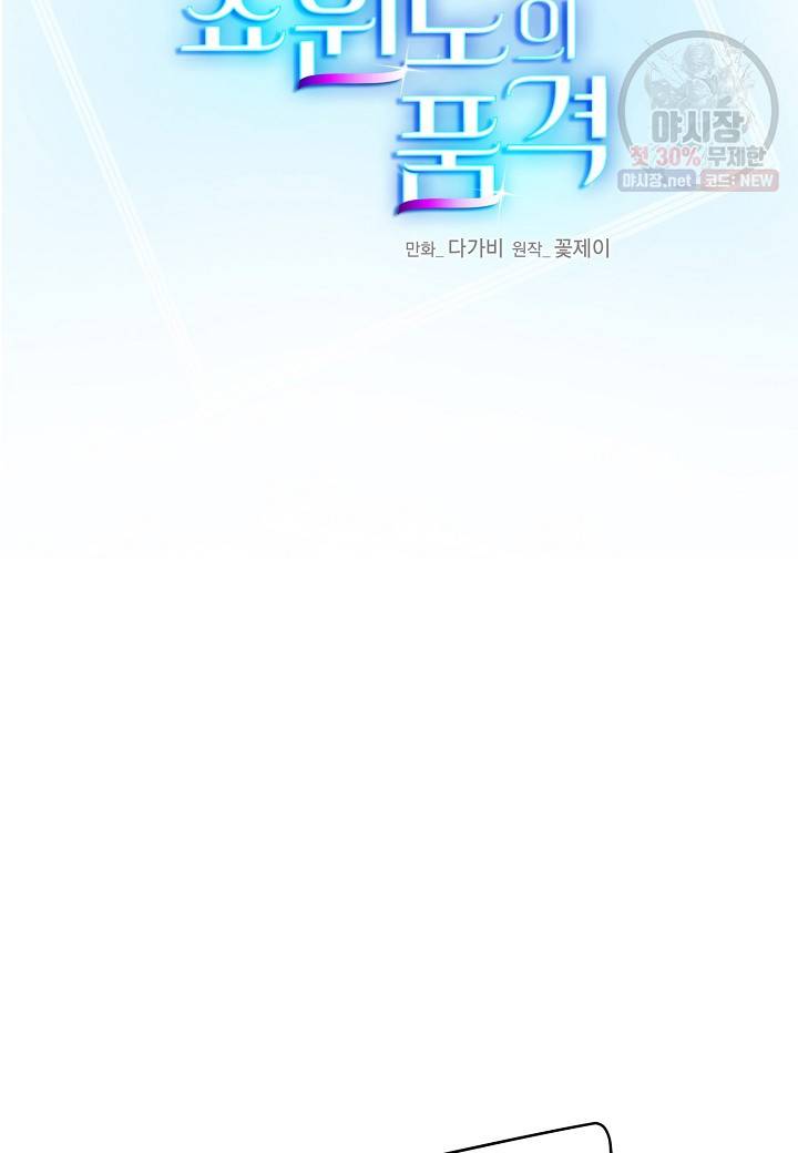 쇼윈도의 품격 30화 8