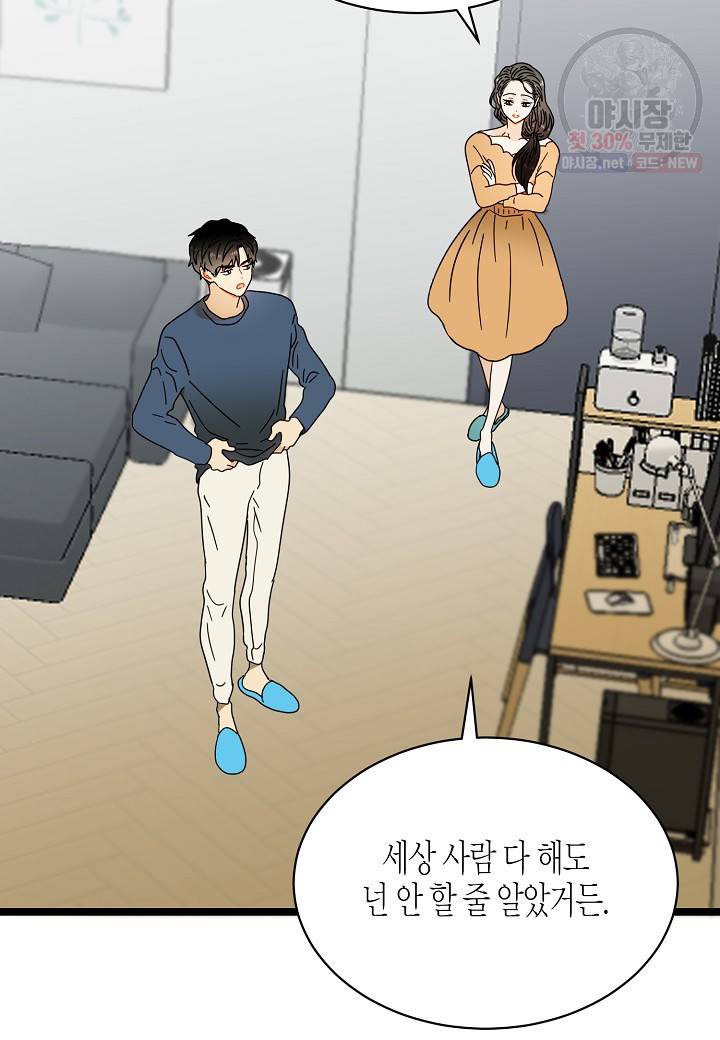 쇼윈도의 품격 30화 44