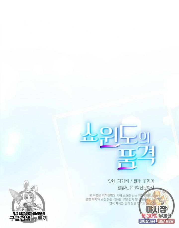 쇼윈도의 품격 30화 100