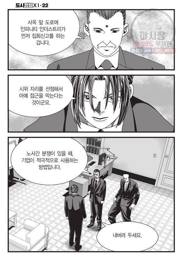 도시정벌 11부 65화 5