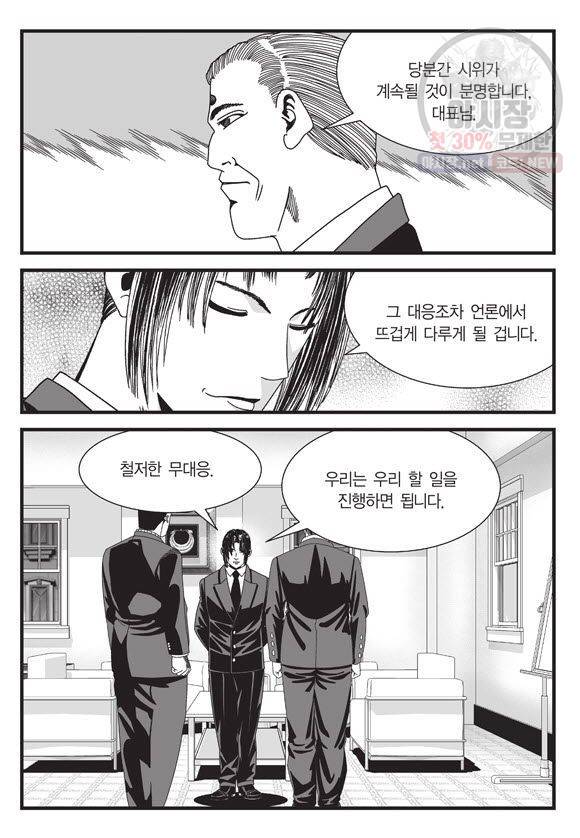 도시정벌 11부 65화 6