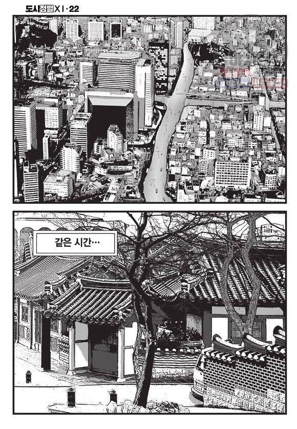 도시정벌 11부 65화 7