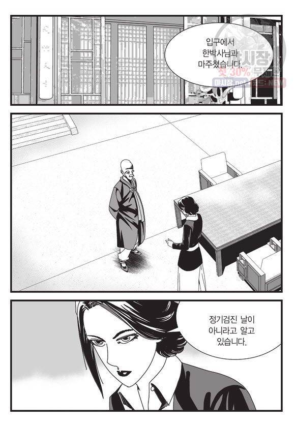 도시정벌 11부 65화 8